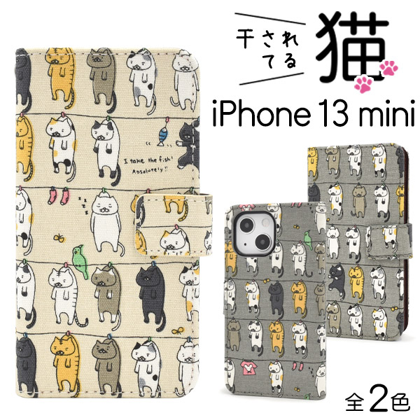 アイフォン スマホケース iphoneケース 手帳型  iPhone 13 mini用干されてる猫手帳型ケース