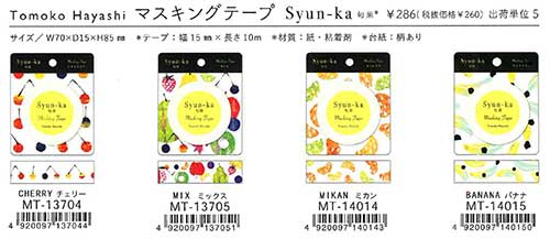 Clothes・Pin Tomoko Hayashi マスキングテープ  Syun-ka ４種