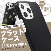 UV印刷 アイフォン スマホケース iphoneケース  iPhone 13 Pro Max用ハードブラックケース フラットタイプ