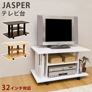 JASPER　テレビ台　BK/DBR/NA/WH
