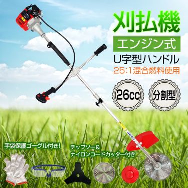 エンジン式草刈機 26cc 芝刈り機 2サイクル 2分割式 チップソー ナイロンコードカッター 万方商事 株式会社  問屋・仕入れ・卸・卸売の専門【仕入れならNETSEA】