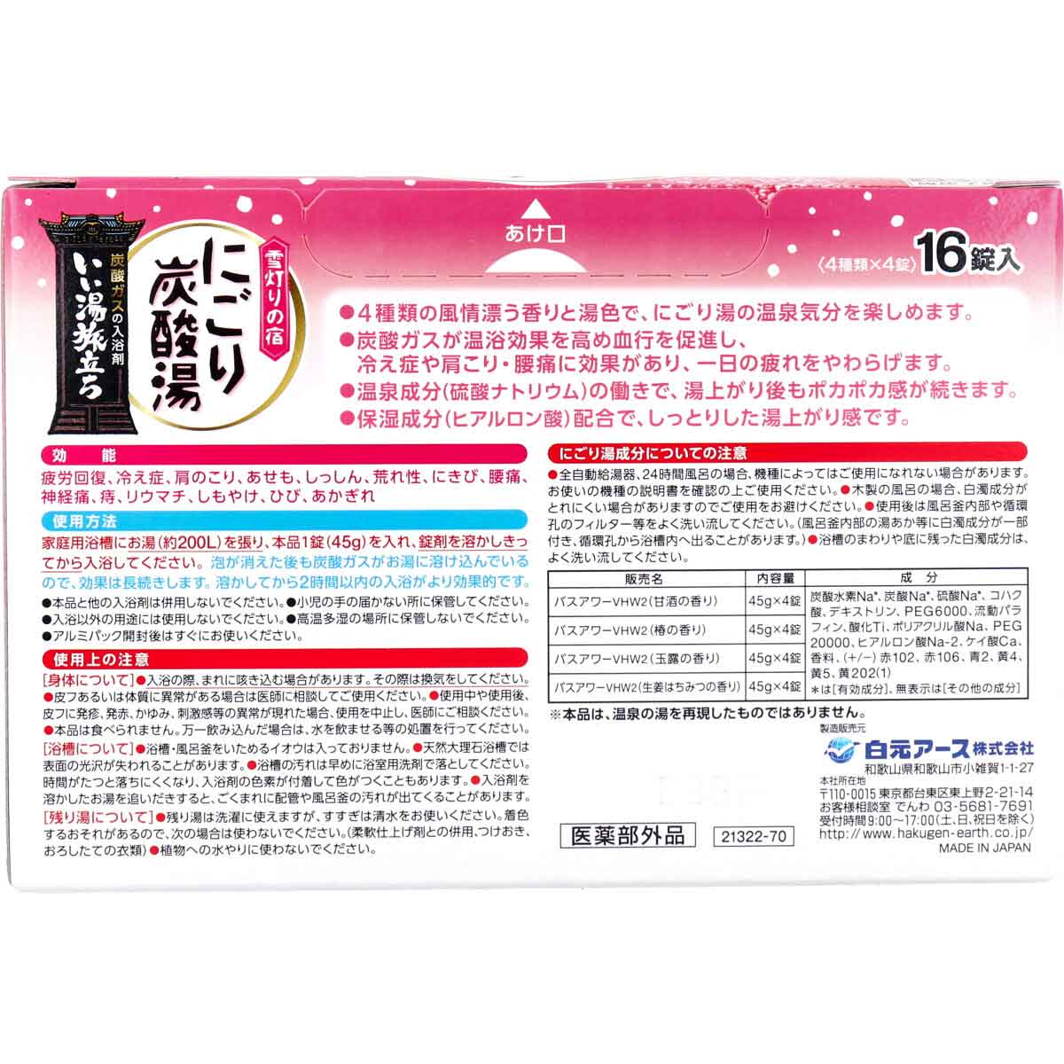 本日限定 送料無料 いい湯旅立ち にごり炭酸湯 薬用入浴剤 雪灯りの宿 45g 16袋 Discoversvg Com