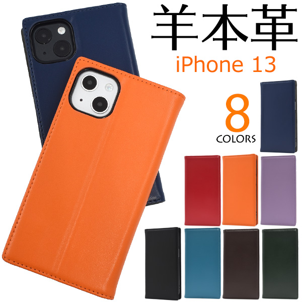 アイフォン スマホケース iphoneケース 手帳型 	iPhone 13用シープスキンレザー手帳型ケース