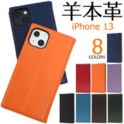 アイフォン スマホケース iphoneケース 手帳型 	iPhone 13用シープスキンレザー手帳型ケース