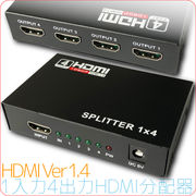HDMI 分配器 1入力 4出力 HDMI Ver1.4 給電用USBケーブル付き