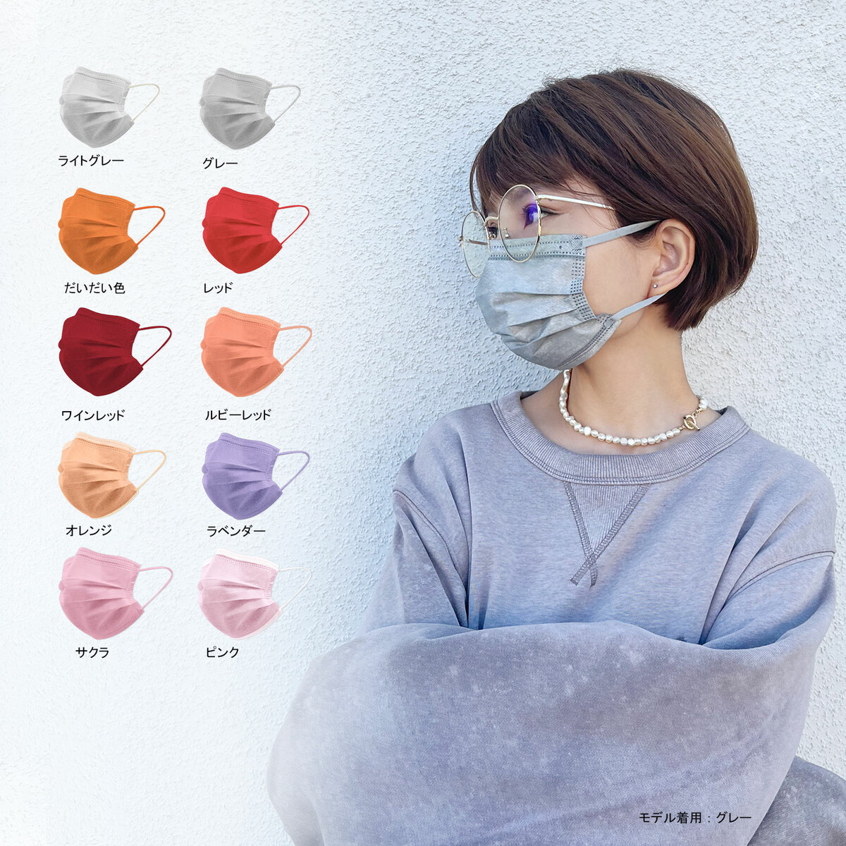 日本製 カラーマスク 不織布マスク 7枚入 血色マスク 個別包装 22色展開 使い捨て 普通サイズ 男女兼用 美容・健康 博友 株式会社 |  問屋・仕入れ・卸・卸売の専門【仕入れならNETSEA】