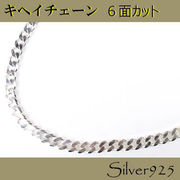 定番外4 チェーン / 2-1-200 ◆ Silver925 シルバー ６面カット キヘイ ネックレス