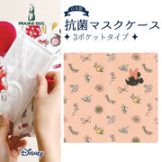 ■プレーリードッグ■　Disney　抗菌マスクケース（3ポケットタイプ）