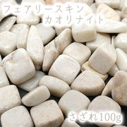さざれ100g 袋入り フェアリースキンカオリナイト 広島県 日本の石 日本銘石 天然石 穴無し さざれ石
