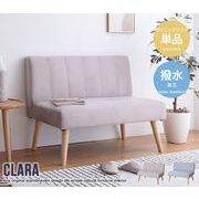 【単品】Clara 2人掛けダイニングソファ