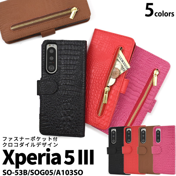 スマホケース 手帳型 Xperia 5 III SO-53B/SOG05/A103SO用クロコダイル