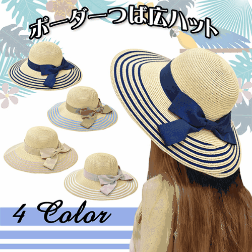 帽子 レディース 春夏 UV対策 リボン ボーダー つば広 おしゃれ帽子 UV対策 紫外線対策 UV 即納