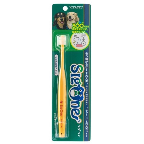 ビバテック シグワン 犬猫用360℃歯ブラシ 小型犬用