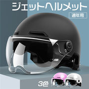 バイクヘルメット 原付 UVカット 高強度ABSシェル 通気性 超軽量 男女兼用 通勤通学