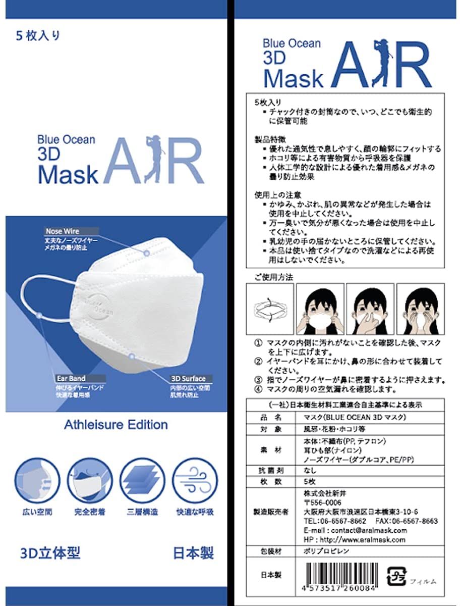 日本製3Dマスク TVで話題 不織布 眼鏡の曇り防止 お化粧が付きにくい 蒸れない 呼吸が楽  ５枚1パック