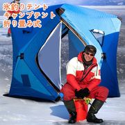 折り畳み式  釣り用テント キャンプテント 氷釣りテントキャンプ用品「2022新作」