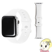 Apple Watch 44/42mm 用 シリコンバンド ホワイト EGD21781AWWH