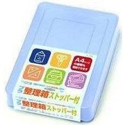 プラ整理箱・ストッパー付・青　O-PSB