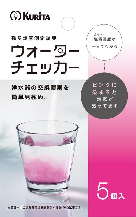 残留塩素測定試薬 ウォーターチェッカー （5個入り）