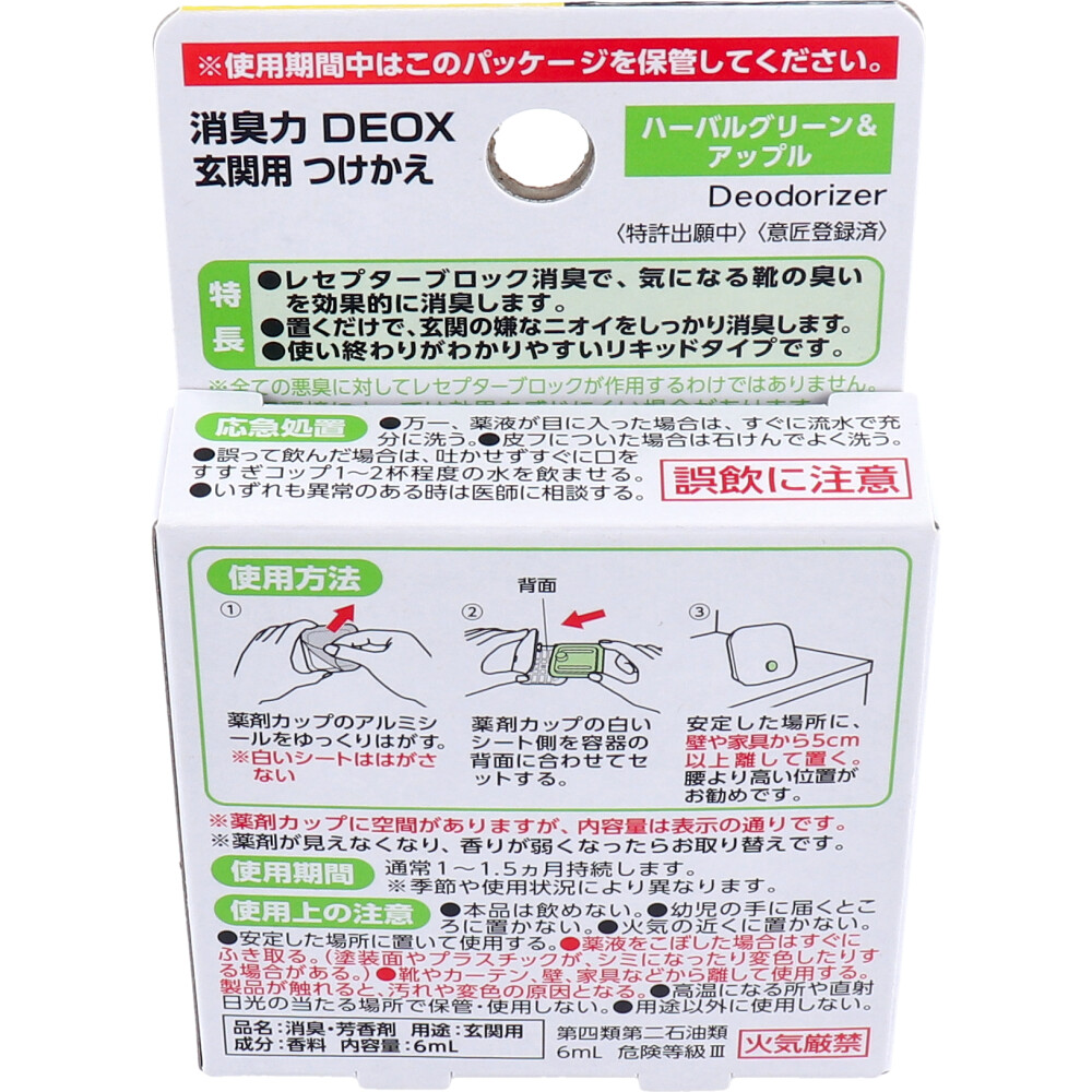 消臭力 DEOX 玄関用 つけかえ ハーバルグリーン＆アップル 6mL 日用雑貨 Drop-カネイシ(株) -顧客直送専門- |  問屋・仕入れ・卸・卸売の専門【仕入れならNETSEA】