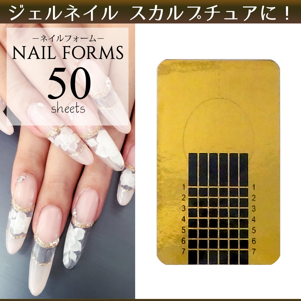 ネイル【ネイルフォーム 50枚入り】スカルプチュア 長さ出し アクリル ネイル ネイルケア ネイル ネイル