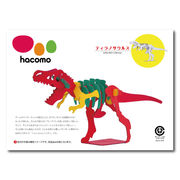hacomo kids 恐竜シリーズ ティラノサウルス ダンボール工作キット