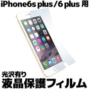 【アウトレット】【外装難有】 AB-I6PF202　iPhone6 plus/6s plus用液晶保護フィルム
