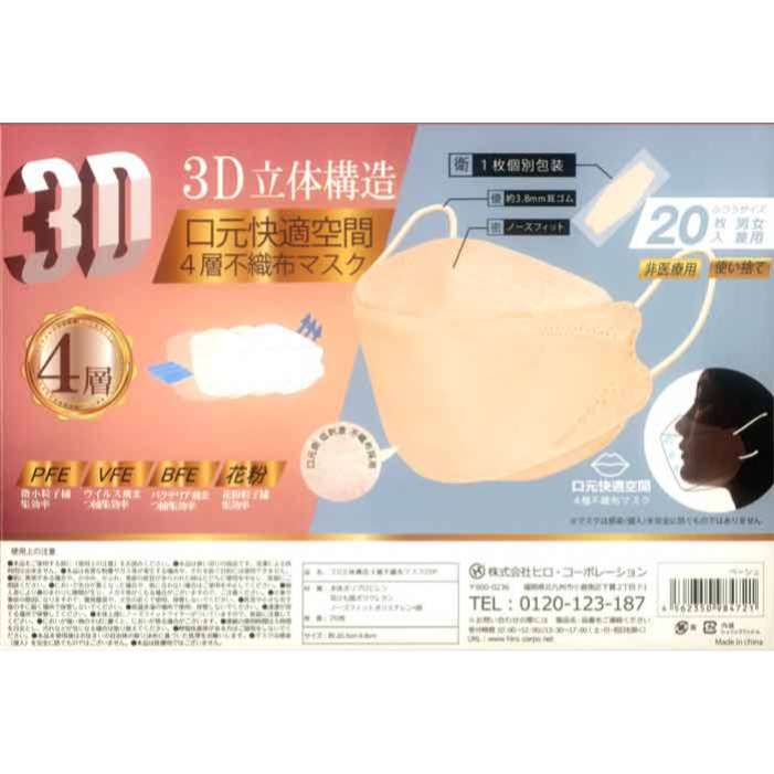 【HIRO】3D立体構造 4層不織布マスク ふつうサイズ 個包装　ピンク  男女兼用 (20枚入)