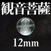カービング　彫刻ビーズ　観音菩薩　水晶（素）　12mm　パーツ　天然石