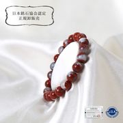 【日本銘石】ブレスレット　佐渡赤玉石　赤石〈新潟県佐渡市〉丸　10mm　活力　精神力　洞察力　証明書付き
