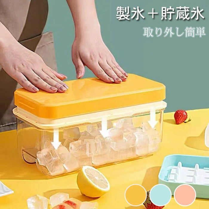 製氷皿 製氷器 シリコン 大容量 32個取り 収納ボックス 蓋付き 