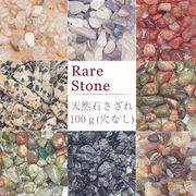 レアさざれ石 【34】 (穴なし) 【100g】 ◆天然石 パワーストーン