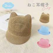 【在庫限り】 帽子 赤ちゃん 猫耳 紐付き 帽 3種類 ブルーorピンクorブラウン