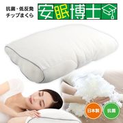 日本製快眠まくら/低反発枕/快適まくら/ふわふわ/寝具/頭圧分散/通気性/安眠博士
