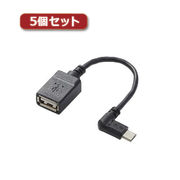【5個セット】エレコム USB A-microB 変換アダプタ(L字左側接続タイプ) TB