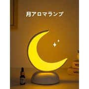 ナイトライト 月形 アロマランプ 両用 USB充電式 子供部屋 常夜灯 ベッドサイドライト 授乳用 安眠