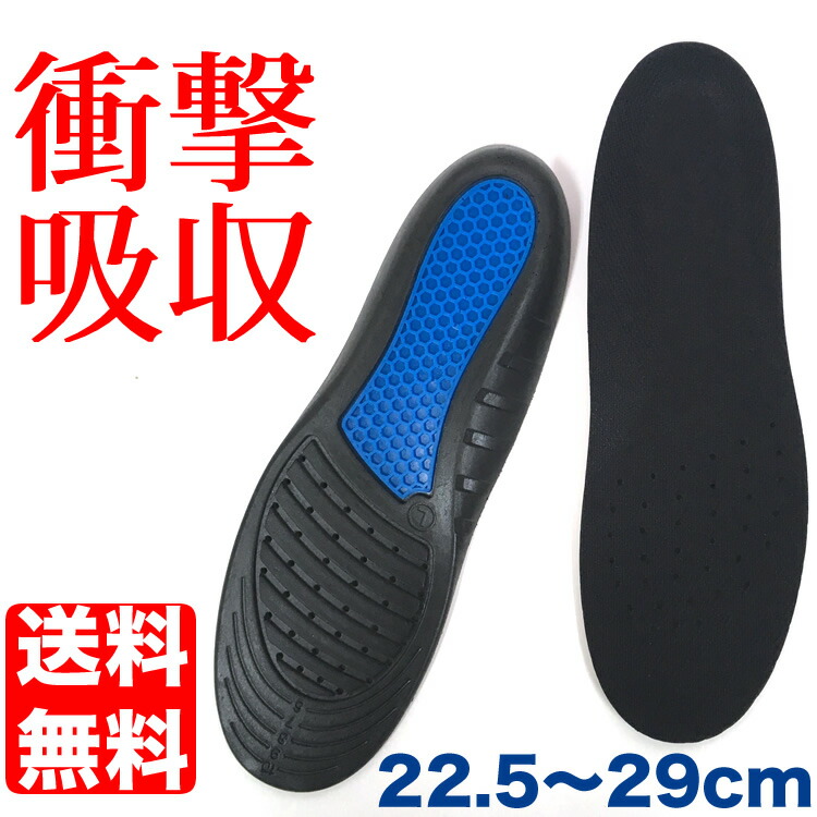 22.5～29cm対応 サイズ調整 インソール 衝撃吸収 中敷き クッション 靴 メンズ レディース