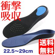 22.5～29cm対応 サイズ調整 衝撃 吸収 インソール 衝撃吸収 中敷き クッション 靴