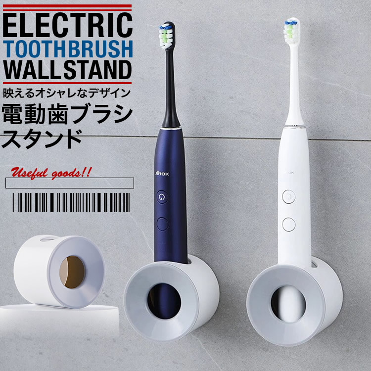 電動歯ブラシスタンド 歯ブラシホルダー 粘着式 歯ブラシ立て 歯ブラシ置き おしゃれ 速乾