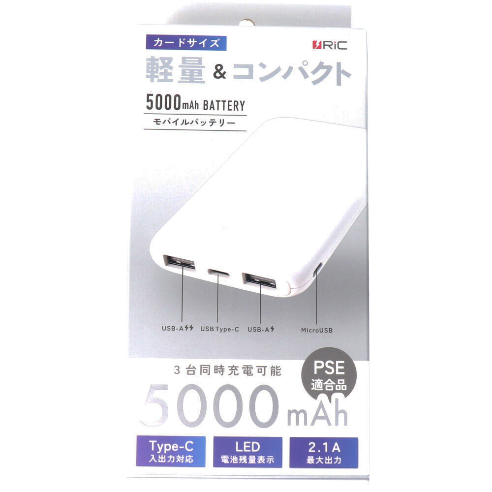 [販売終了] RiC モバイルバッテリー 5000 ホワイト MB0004