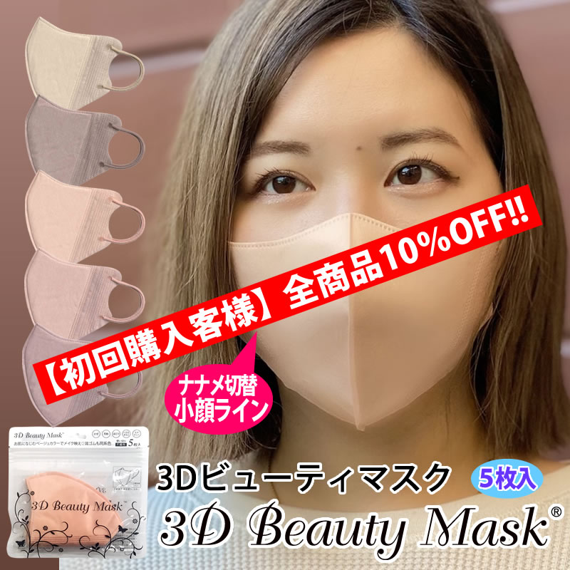 3D立体型不織布マスク50枚