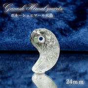 【一点もの】 ガネーシュヒマール水晶 勾玉 24mm ハンドカット ネパール産 天然石