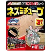 粘着ねずみとりシート ネズミチューブ 3枚入 シマダ