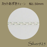 定番外4 チェーン 2-022 ◆ Silver925 シルバー カットあずき ネックレス  N-1202