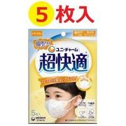 超快適マスク 園児専用 風邪・花粉用 不織布マスク 5枚入 （PM2.5対応）