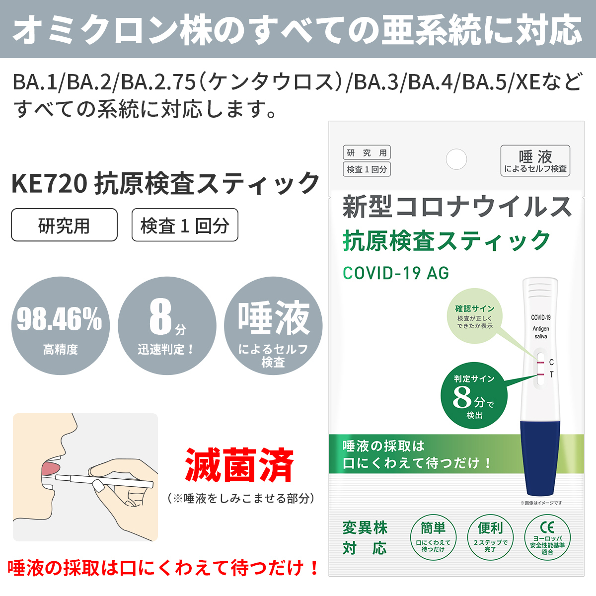 新製品 KE720 新型コロナウイルス 抗原検査スティック オミクロン株対応 口にくわえて待つだけ！