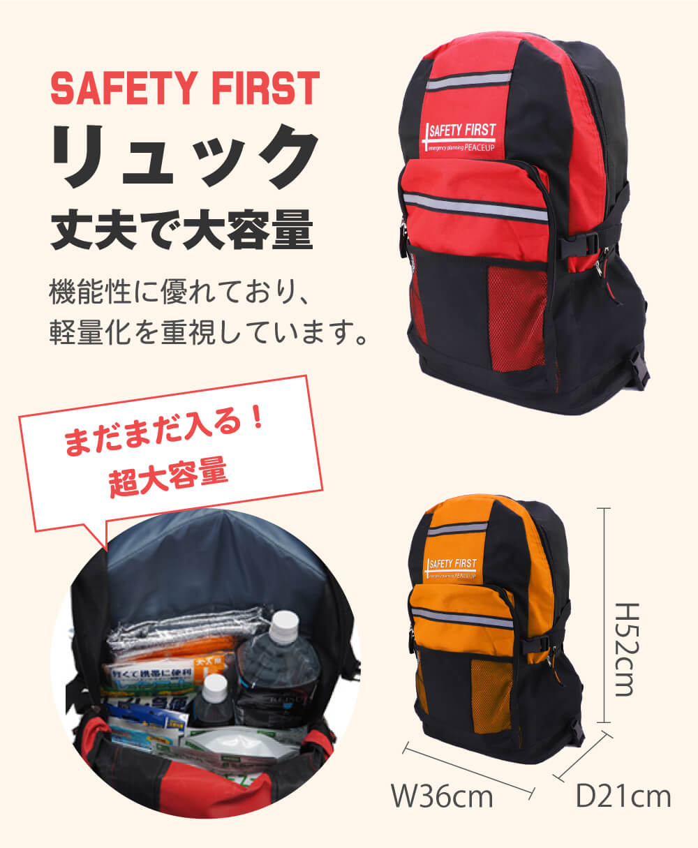 防災グッズ 【キャリー対応版】新型 SAFETY FIRST 防災リュック 単品 ...