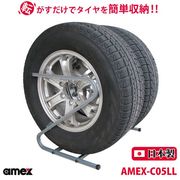 タイヤラック 245～285mm 大型自動車タイヤ対応 AMEX-C05LL　8月入荷予定