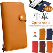 スマホケース 手帳型 Xperia Ace III SO-53C/SOG08/Y!mobile/UQ mobile用牛革手帳型ケース