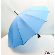 【雨傘】【長傘】和風16本骨男女兼用無地手開き雨傘